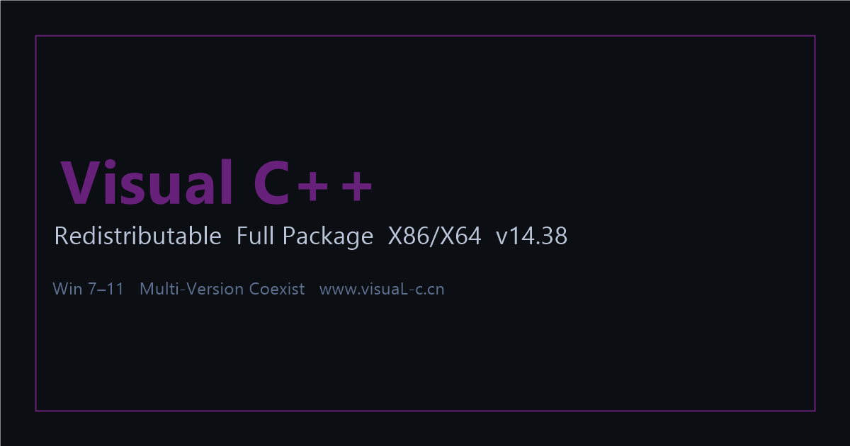 Visual C++运行库安装包界面截图